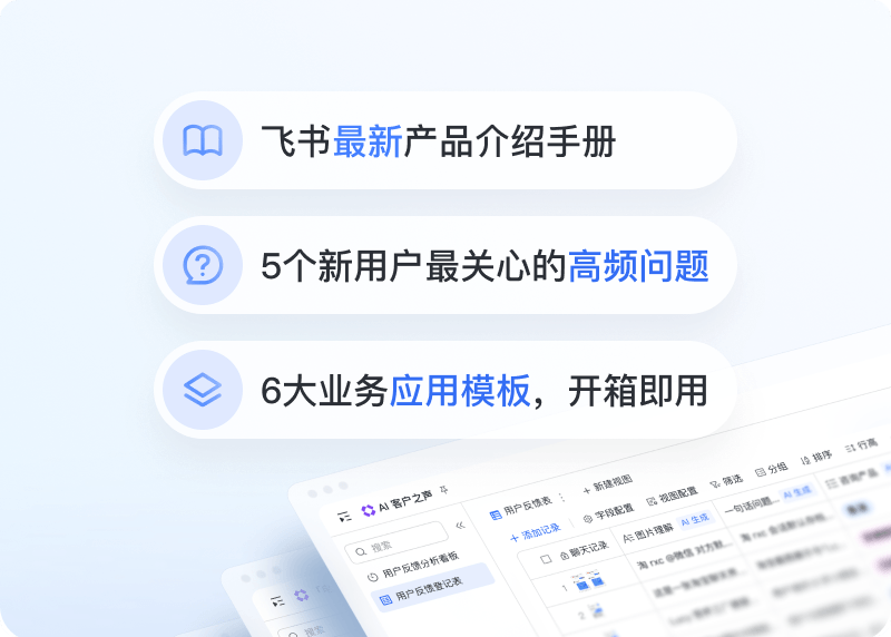 飞书桌面端